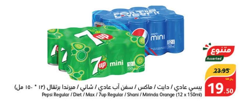 Pepsi Regular / Diet/Max / 7up Regular / Shani / Mirinda Orange (12 x 150ml)