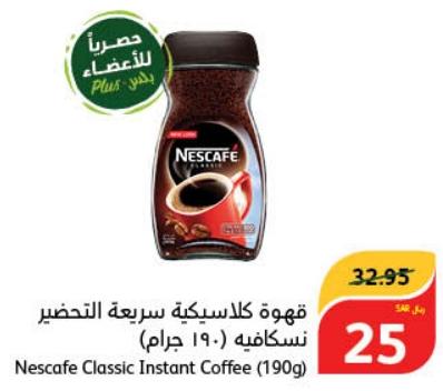 Nestle Nescafe Classic Instant Coffee (190g)