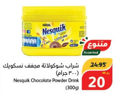 Nestle Nesquik Chocolate Powder Drink (300g)