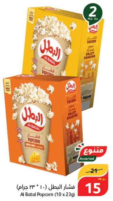 Al Batal Popcorn (10 x 23g)x 2
