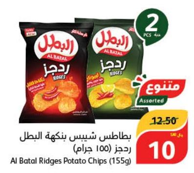 Al Batal Ridges Potato Chips (155g) x 2