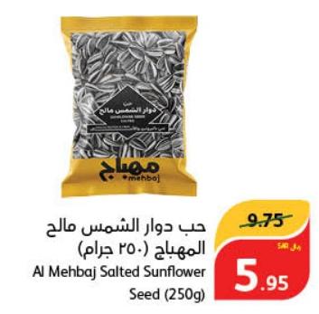 Al Mehbaj Salted Sunflower Seed (250g)