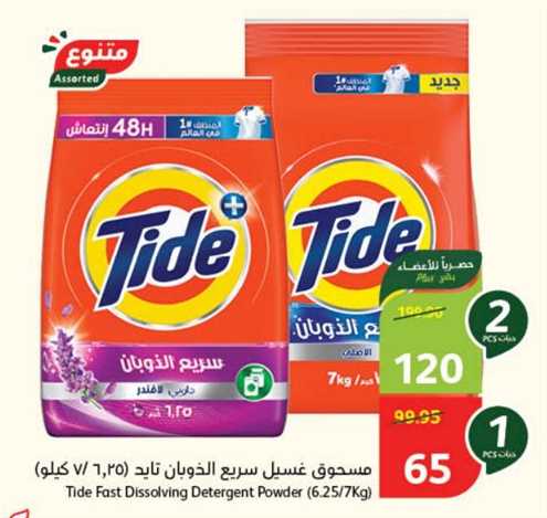 Tide Fast Dissolving Detergent Powder (6.25/7Kg)