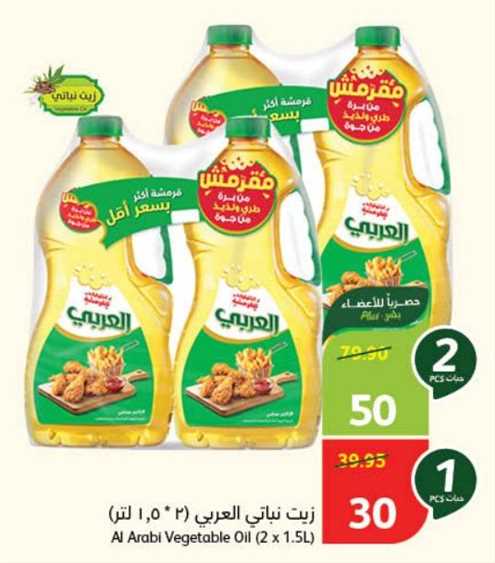 Al Arabi Vegetable Oil (2 x 1.5L)