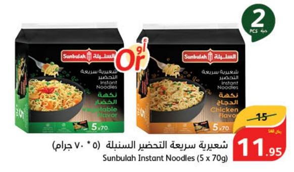 Sunbulah Instant Noodles 2x(5 x 70g)