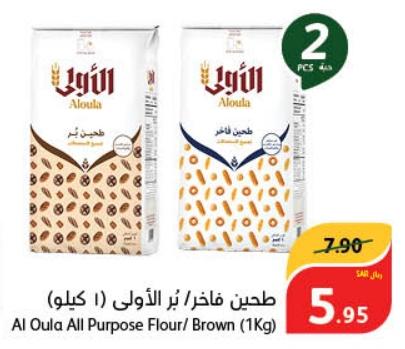 Al Oula All Purpose Flour/ Brown 2X(1Kg)
