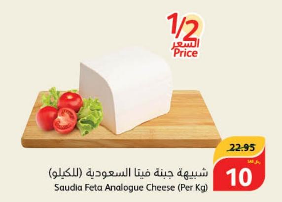 Saudia Feta Analogue Cheese (Per Kg)