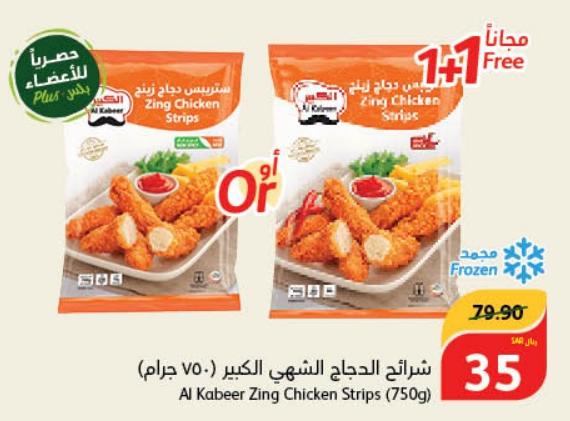 Al Kabeer Zing Chicken Strips (750g)