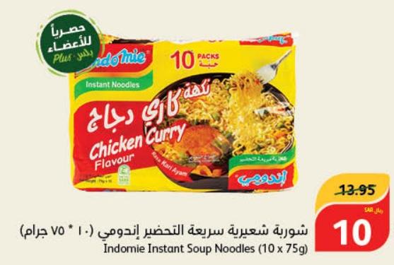 Indomie Instant Soup Noodles (10 x 75gm)