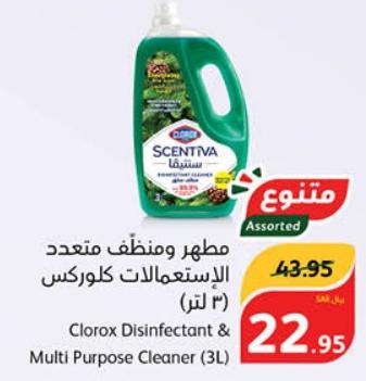 Clorox Disinfectant & Multi Purpose Cleaner (3L)