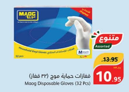 Maog Disposable Gloves (32 Pcs)