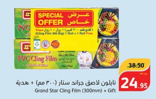 Grand Star Cling Film 300mm + 300mm