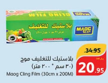 Maog Cling Film (30cm x 200M)