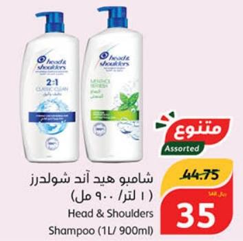Head & Shoulders Shampoo (1L/ 900ml)