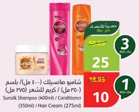 Sunsilk Shampoo (400ml) / Conditioncr (350ml)/Hair Cream (275ml)