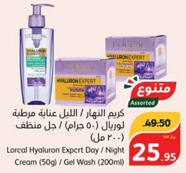 Loreal Paris Hyaluron Expert Day/Night Cream (50g) / Gel Wash (200ml)