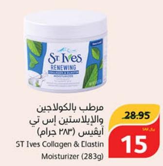 ST Ives Collagen & Clastin Moisturizer (283g)