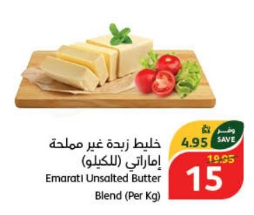 Emarati Unsalted Butter Blend (Per Kg)