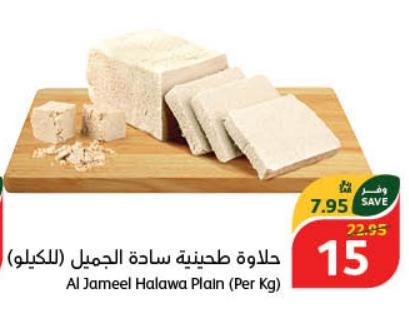 Al Jameel Halawa Plain (Per Kg)
