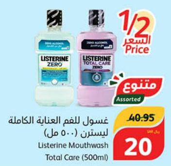 Listerine Mouthwash Total Care (500ml)