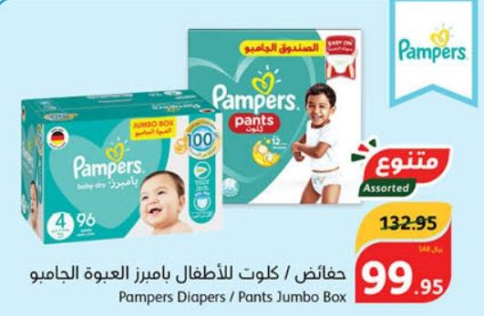 Pampers Diapers / Pants Jumbo Box
