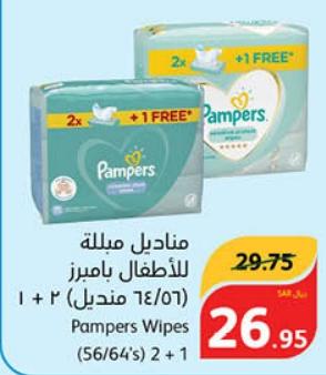 Pampers Wipes (56/64's) 2+1