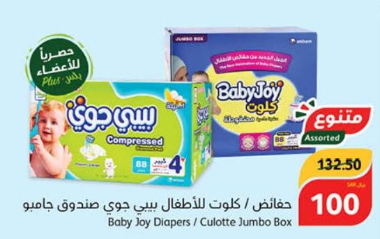 Baby Joy Diapers / Culotte Jumbo Box