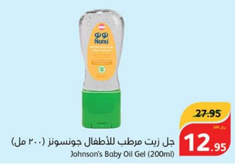Johnson's Baby Oil Gel (200ml)