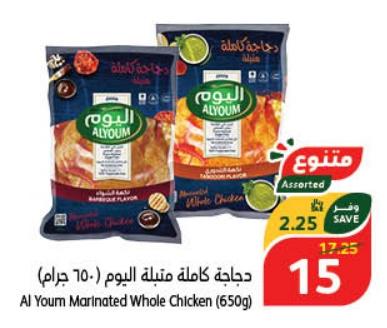 Al Youm Marinated Whole Chicken (650g)