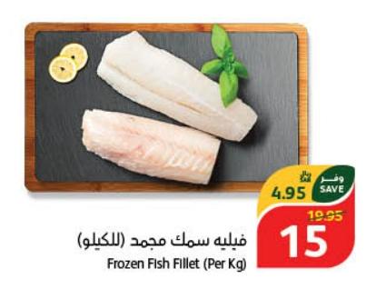 Frozen Fish Fillet (Per Kg)