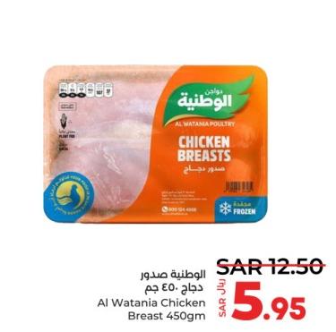 Al Watania Chicken Breast 450gm