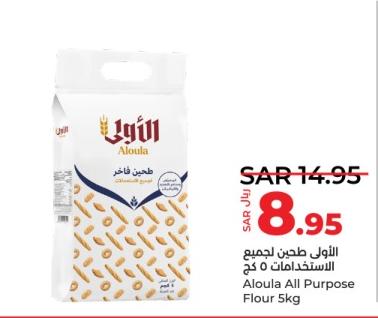 Aloula All Purpose Flour 5kg