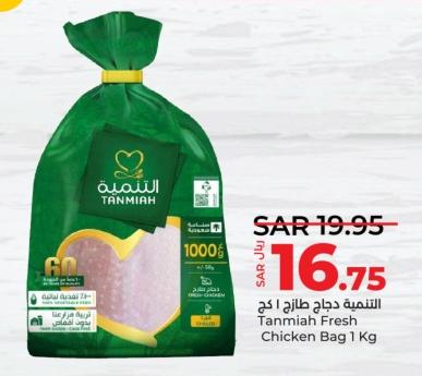 Tanmiah Fresh Chicken Bag 1 Kg