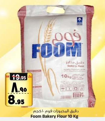 Foom Bakery Flour 10 Kg