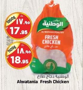 Alwatania Fresh Chicken 1100 GM
