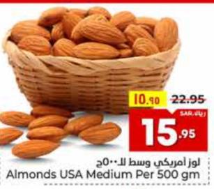 Almonds USA Medium Per 500 gm