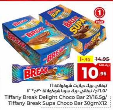 Tiffany Break Delight Choco Bar 21/16.5g/ Tiffany Break Supa Choco Bar 30gmX12
