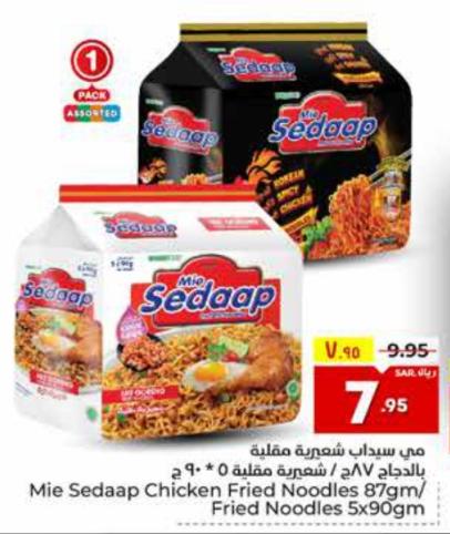 Mie Sedaap Chicken Fried Noodles 87gm/ Fried Noodles 5x90gm