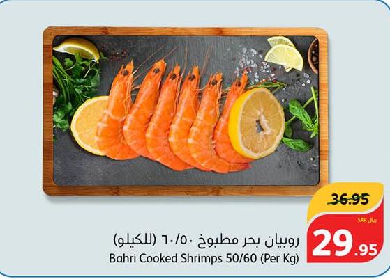 Bahri Cooked Shrimps 50/60 (Per Kg)