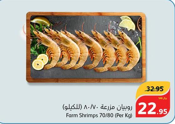 Farm Shrimps 70/80 (Per Kg)