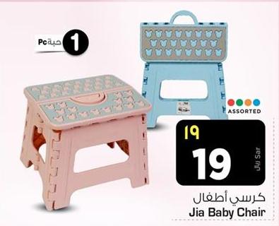 Jia Baby Chair