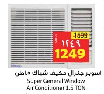 Super General Window Air Conditioner 1.5 TON