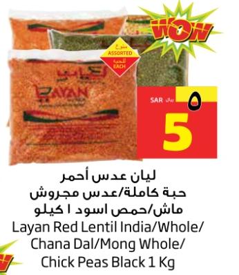 Layan Red Lentil India/Whole/ Chana Dal/Mong Whole/ Chick Peas Black 1 Kg