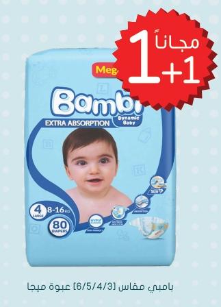 Sanita Bambi Baby Diapers s4-80 Pcs