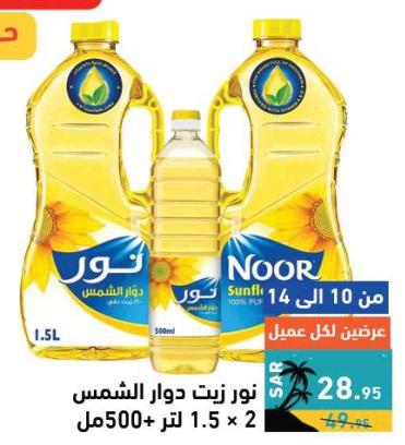 Noor sunflower oil 2 x 1.5 liters 500 ml