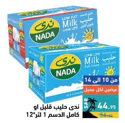 Nada low or full fat milk 1 liter 12 pcs