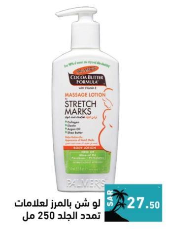 Palmers Lotion for Stretch Marks 250 ml