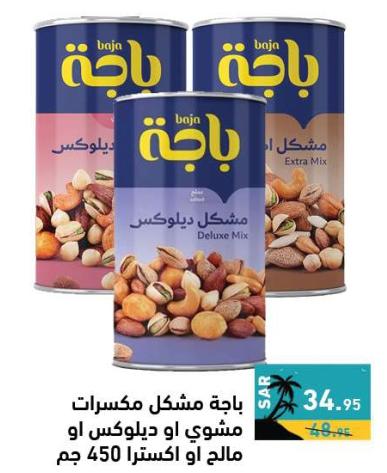Baja mixed nuts, grilled, deluxe, salty, or extra, 450 g