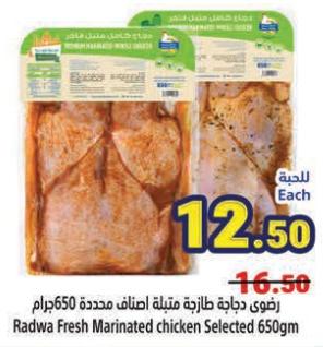 Radwa Fresh Marinated chicken Selected 650gm