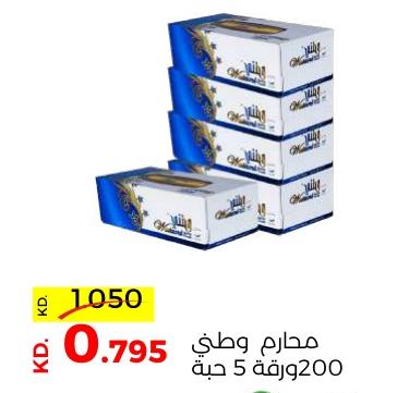 National tissues 200 sheets, 5 pieces
